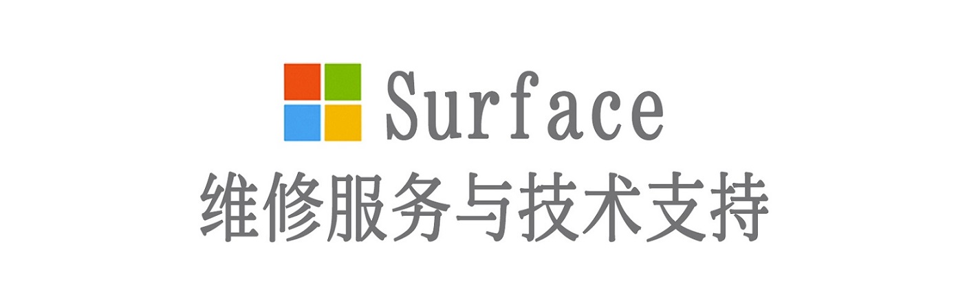 金塔surface产品维修服务中心