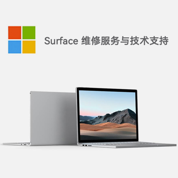 金塔surface产品维修服务电话